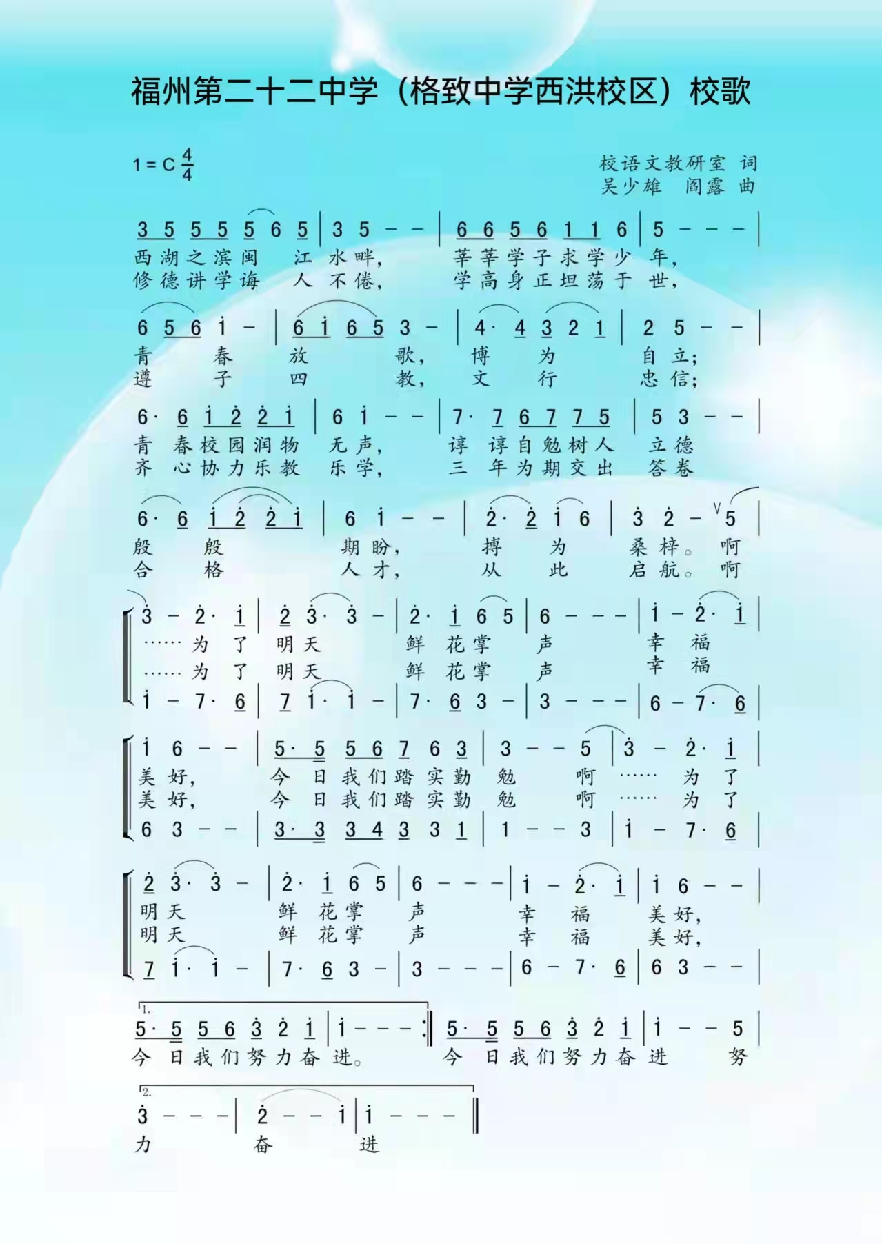 福州第二十二中校歌歌词.png
