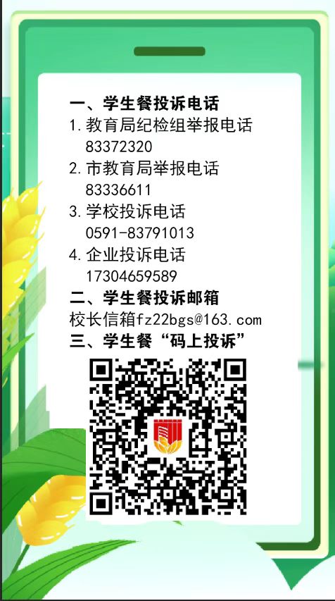 校园餐投诉渠道.jpg